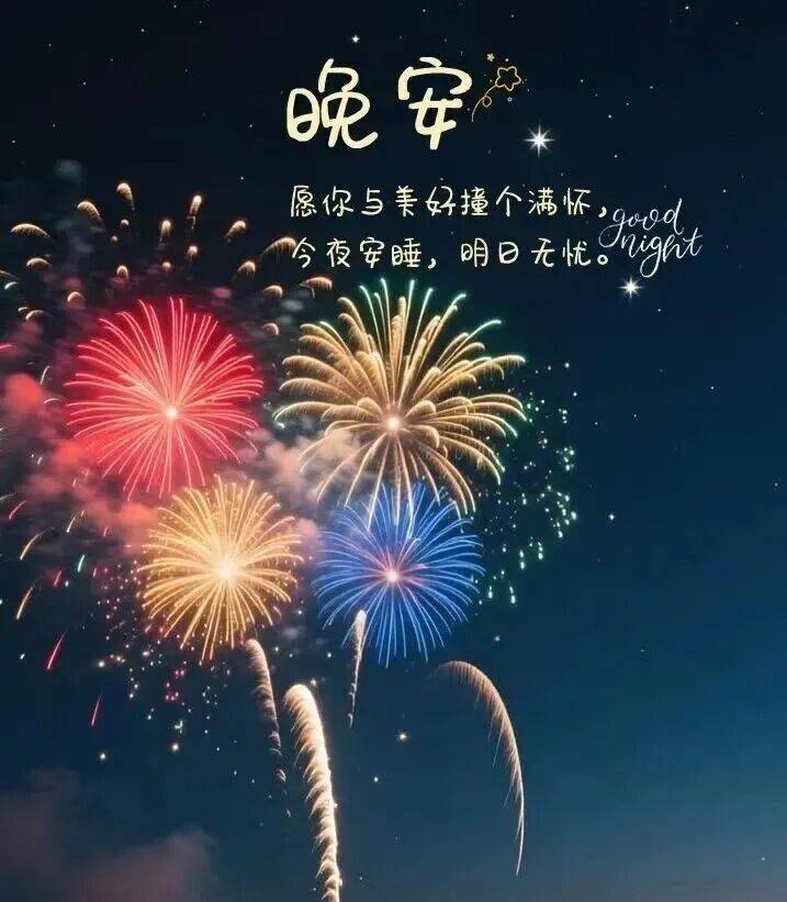 “²⁰²⁶晚安文案短句，干净又治愈，清醒又招财，”_才是_解意_Trust