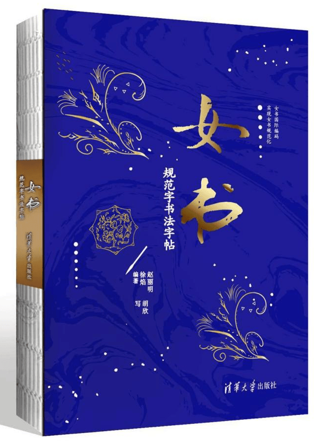 【活动报名】海图讲坛|墨韵女书 书香寻迹——解锁深山古字里的女性精神密码_海淀区_文化_徐焰