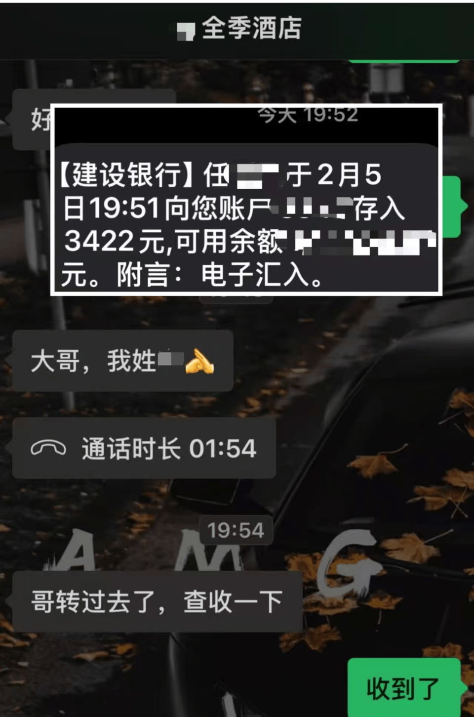 男子入住信息被泄露给女友 全季酒店:确实泄露了系员工责任(图3)