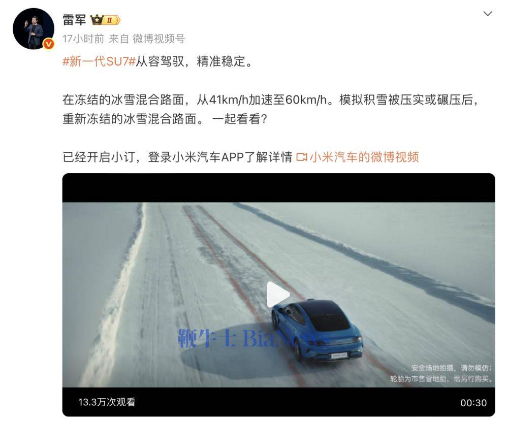 小米SU7冬测视频被吐槽拍得一般，雷军：会转达建议