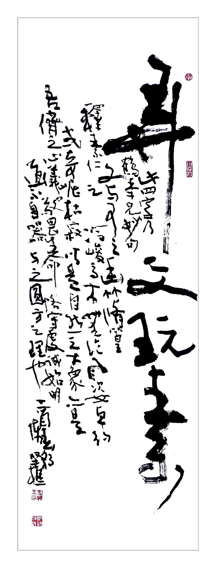 韩学年：弄文玩素十年记