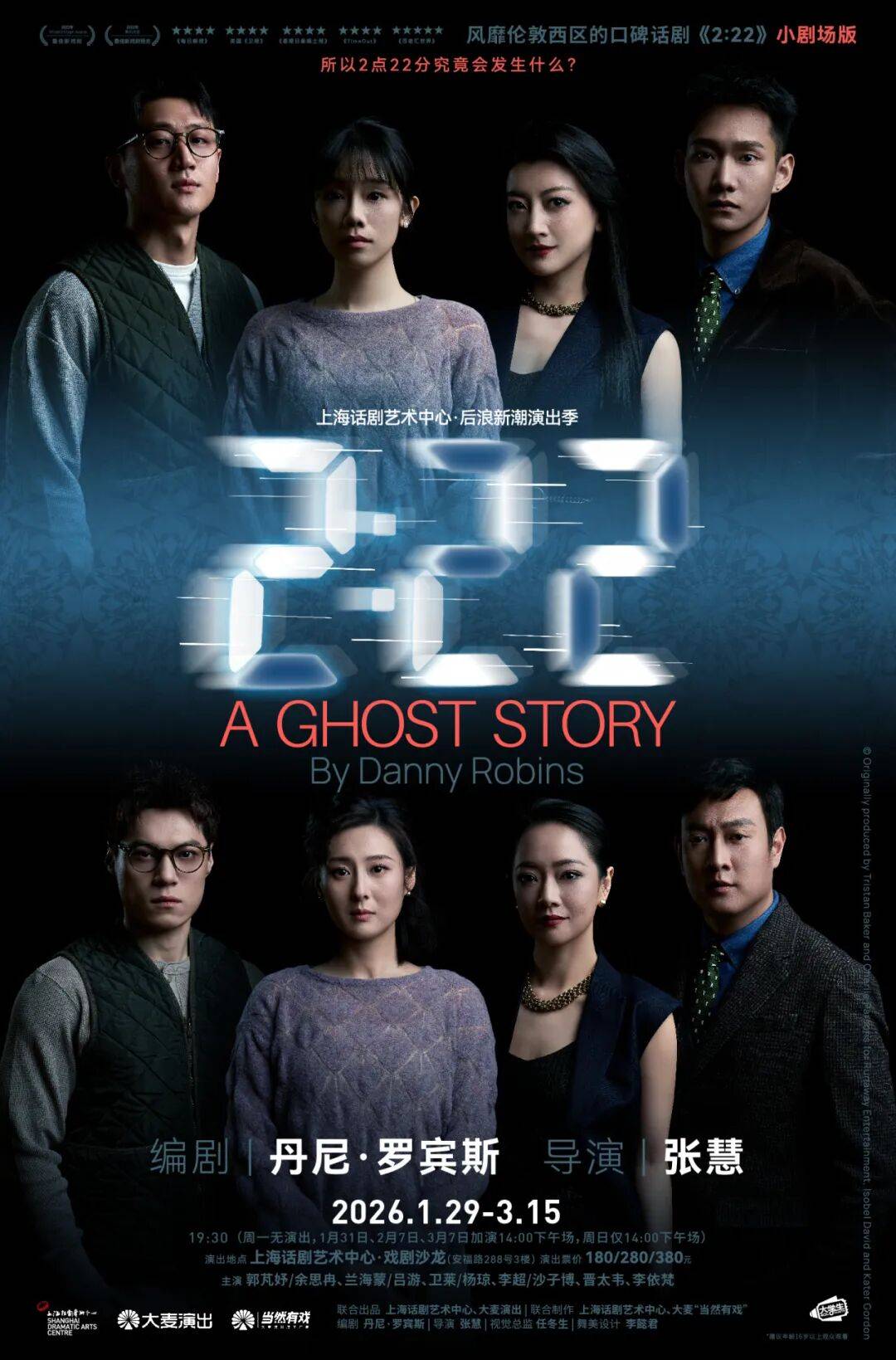 上海话剧艺术中心2月演出一览
