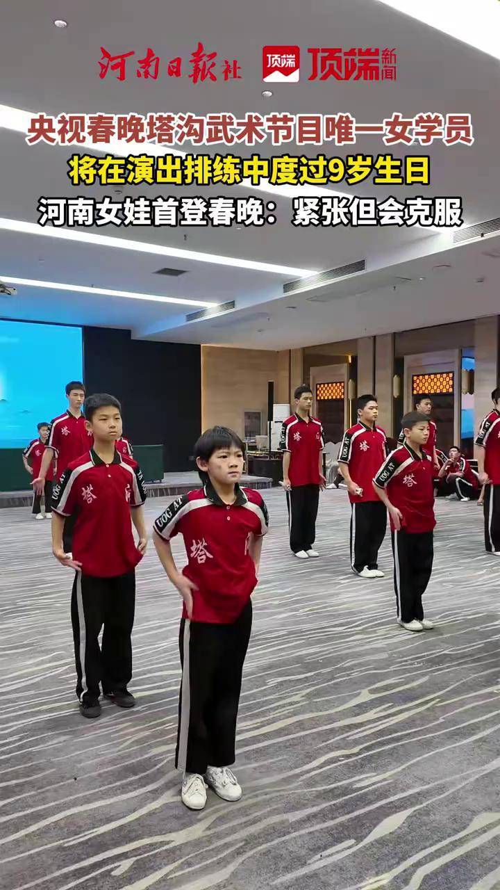 #央视春晚武术节目唯一女娃是咱郑州妞 2月9日,塔沟武校春晚节目排练现场,有一位姑娘正认真地跟着教练的指导调整每一个动作,握拳、出拳、踢腿 ...