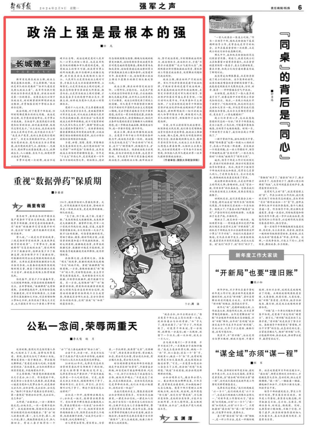 解放军报|政治上强是最根本的强_军队_思想_强在