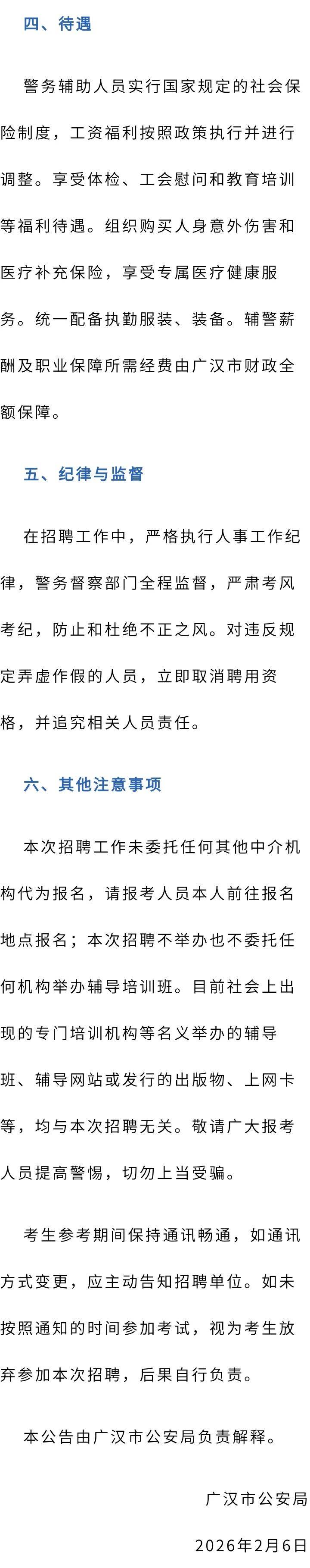 45名!德阳一地公开招聘辅警_工作_人员_广汉市