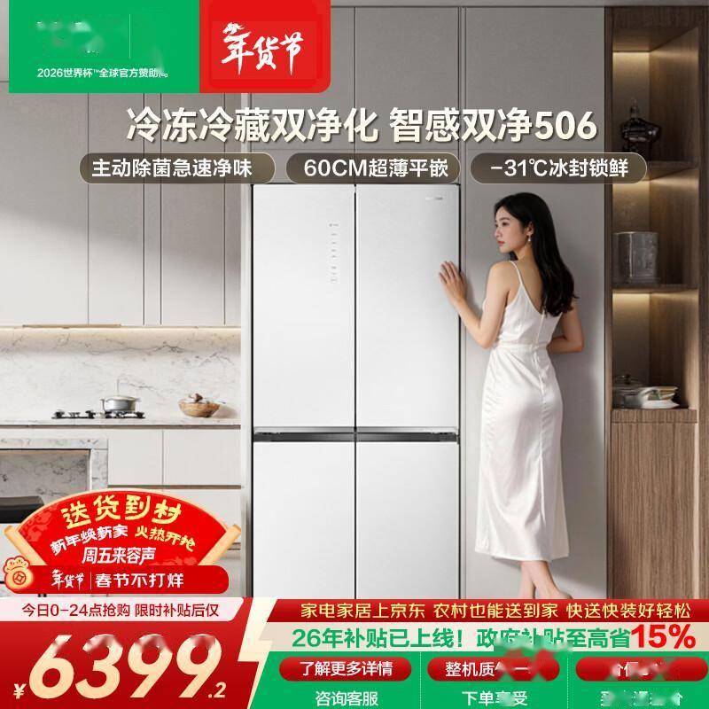 容声智感双净冰箱：让食材保鲜如初的艺术品