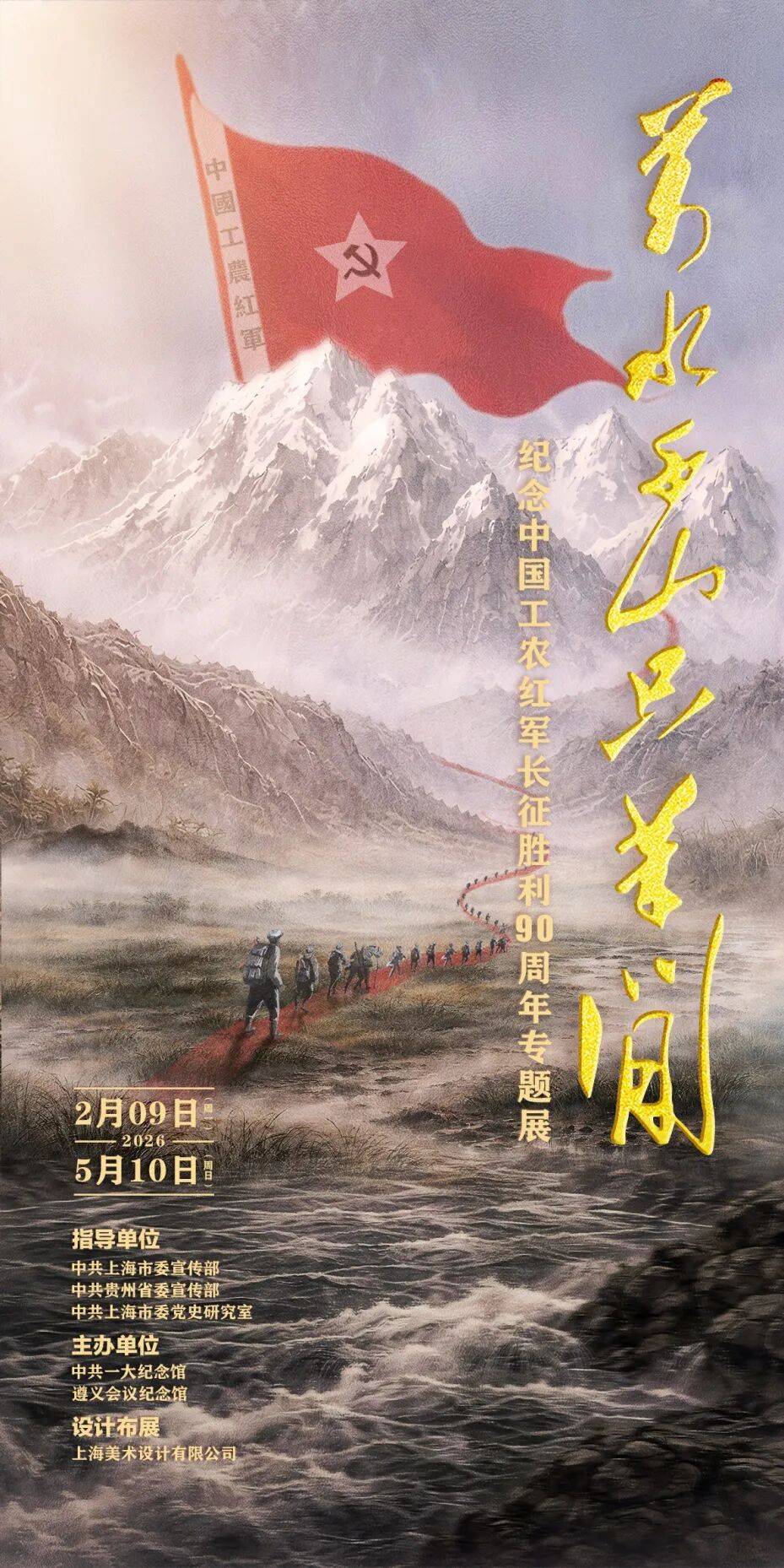 “万水千山只等闲——纪念中国工农红军长征胜利90周年专题展”在沪开幕_展览_精神_观众