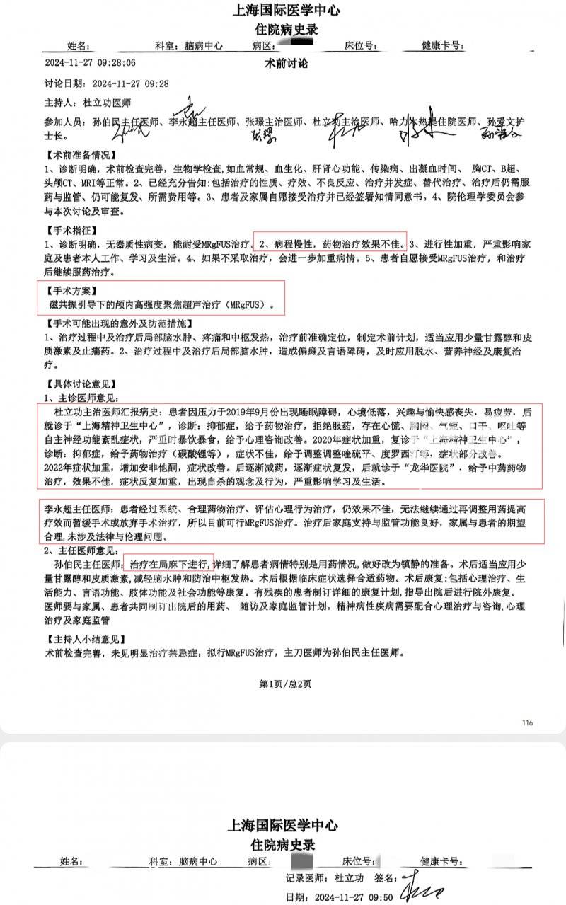 花十六万元“做手术治疗抑郁症”后 上海女大学生还是自杀了(图2)