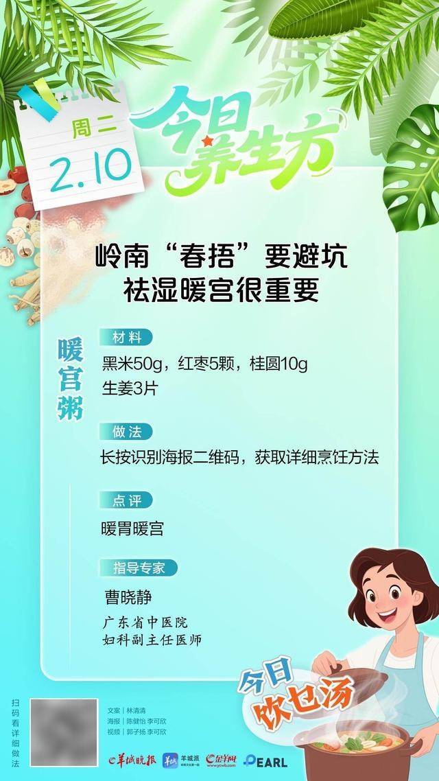 岭南女生注意，春捂避开三大坑！附祛湿暖宫食谱｜今日养生方