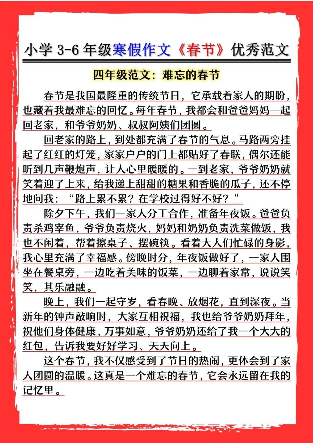 小学3-6年级寒假作文《春节》优秀范文,写作可参考!