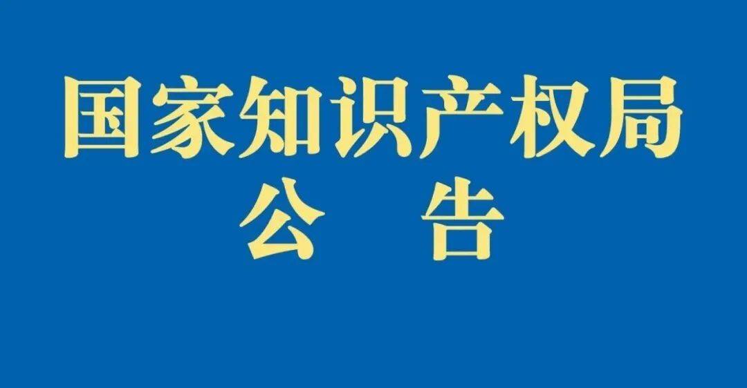 关于对潮绣予以地理标志产品认定的公告_保护_办法