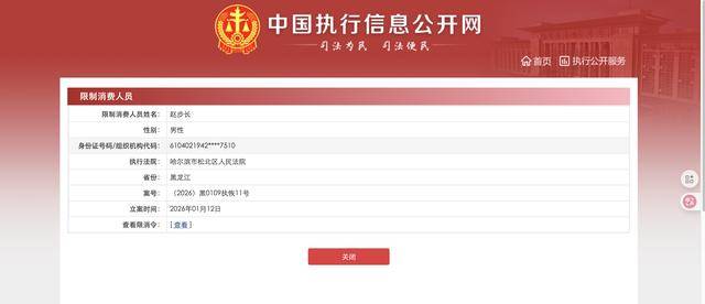 步长制药84岁创始人被限高:赵氏家族资本版图扩张风波不断(图1)