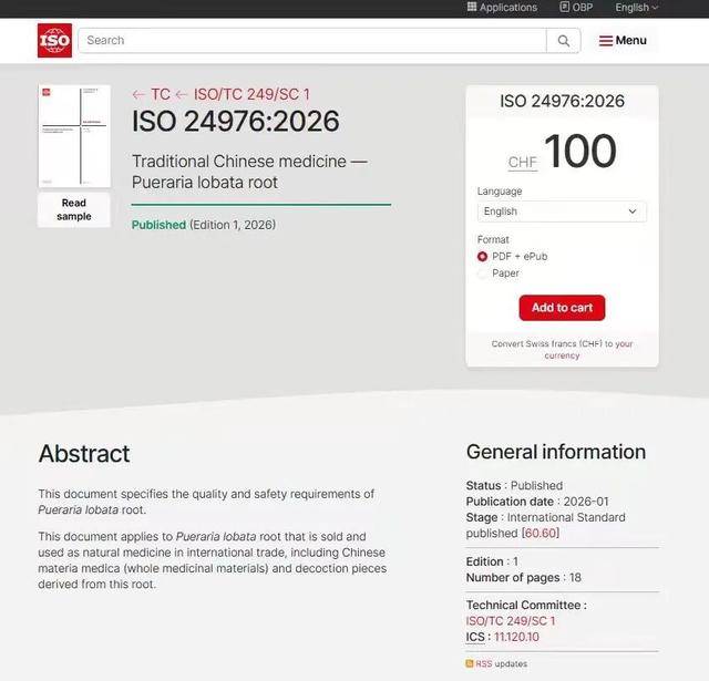 中医药国标+1 《中医药-葛根》ISO国际标准正式发布_四川省_相关_中药材