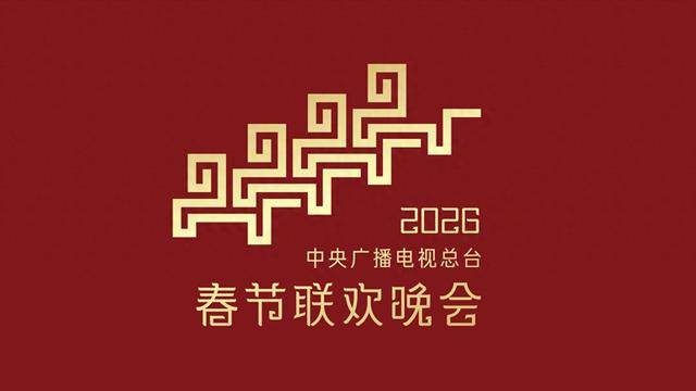 央媒不再隐瞒！曝2026央视春晚5大看点，赵本山宋丹丹回归呼声高_蔡明_小品_舞台
