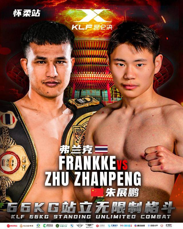 2026年2月21日昆仑决怀柔站 – 直播[赛后视频] Kunlun fight 105 | 70KG洲际冠军金腰带 – 昆仑决新春盛典 刀锋章润冲金腰带-图片2