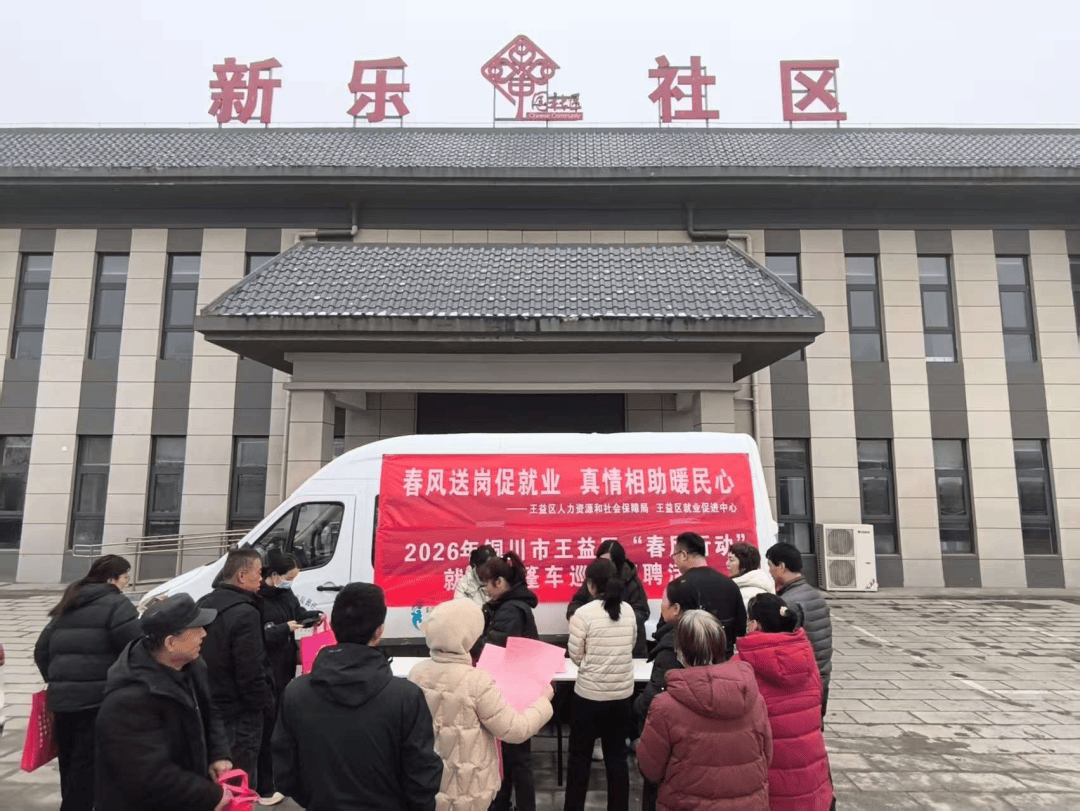 【关注王益】王益区2026年春风行动:就业春风进家门 发展活力再焕新_求职者_企业_岗位