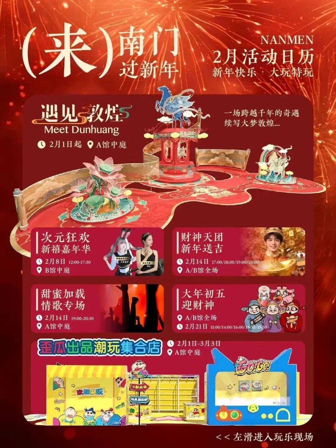 重点商圈春节活动指南 年味拉满策马迎新！官网合法彩票平台_赛车_时时彩_体彩【官方推荐】