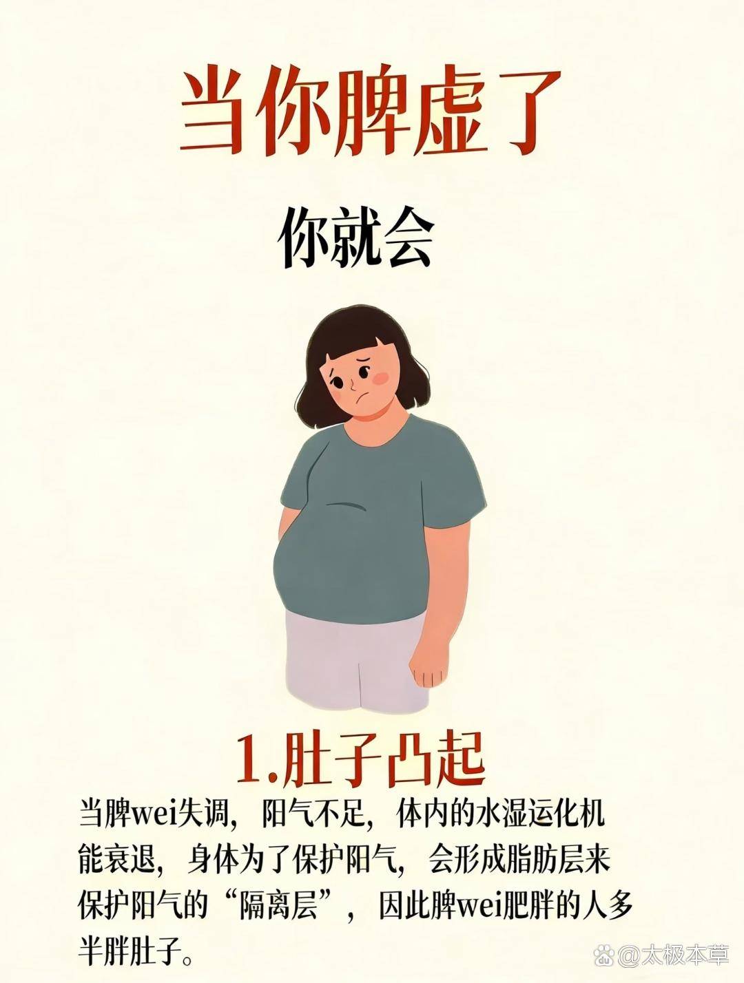 当你脾虚就会… #轻养生 #健康养生 #养脾胃 #身体会说话 #养脾胃就是养命 #养生小知识 #养好脾胃不生病 #一起来养生 #养好脾肺肾 养生