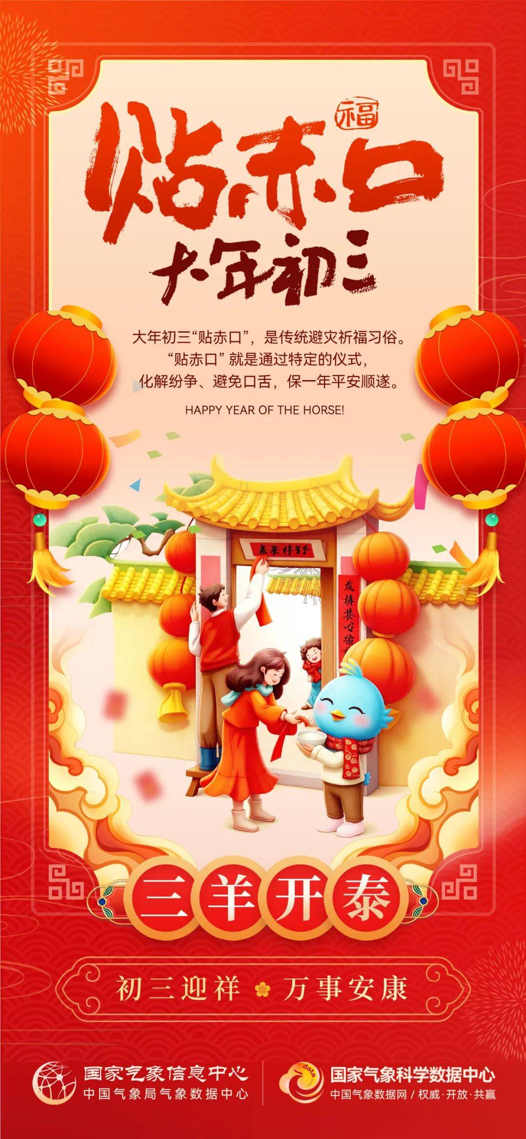 海报丨大年初三 三羊开泰