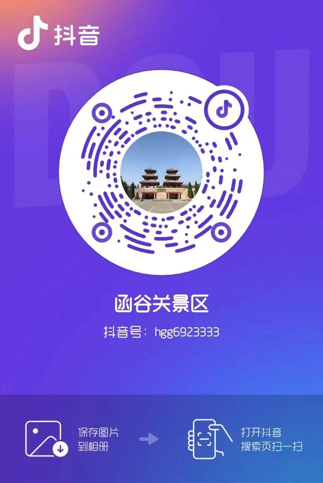 函谷关景区新春通关指南