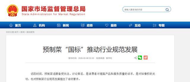 预制菜国标终于明确!以后别再乱喊“预制菜”,六大关键信息明确_消费者_保质期_行业