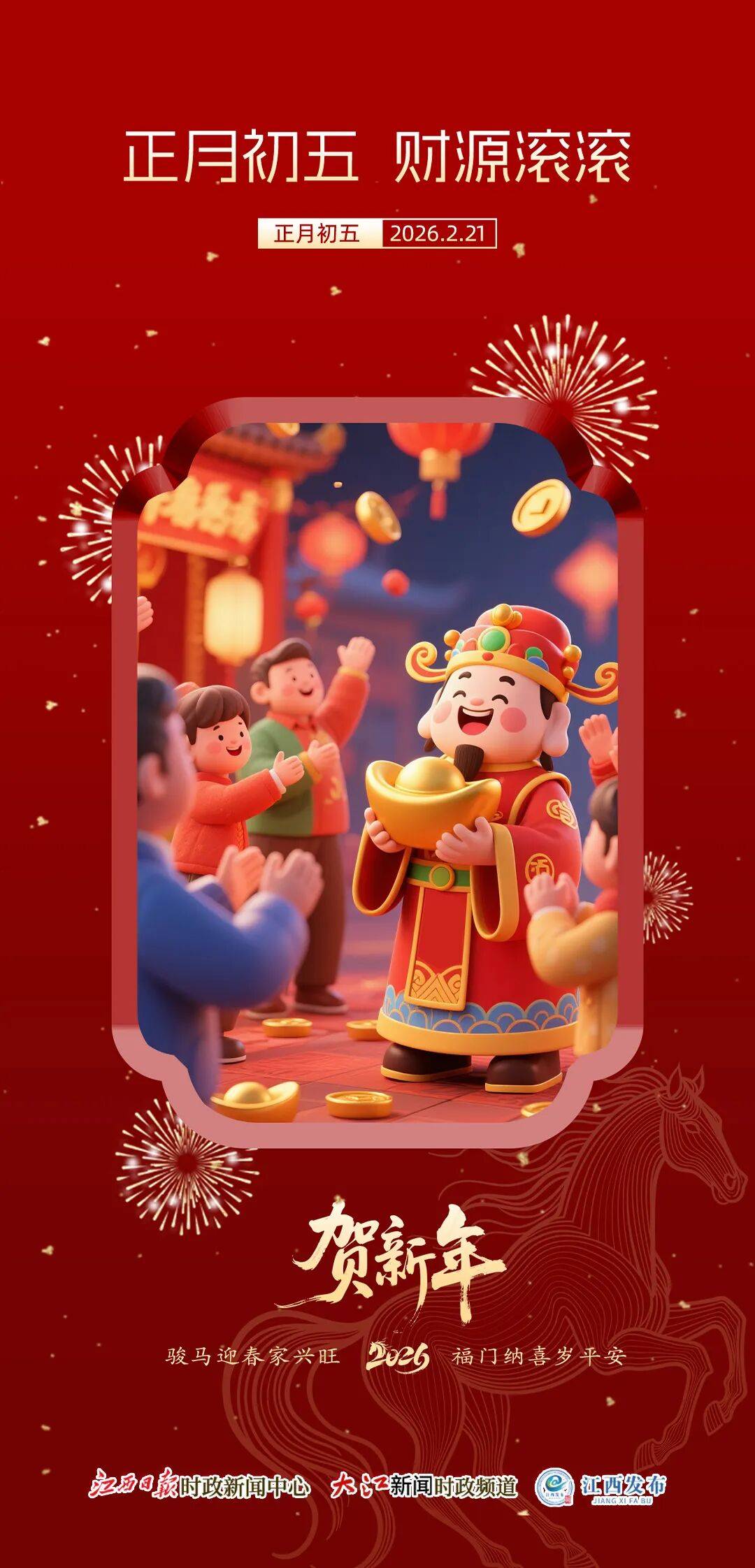 大年初五,迎财神!_习俗_财运亨通_我国