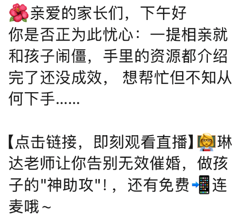 相亲软件搞出了“女婿直聘”？