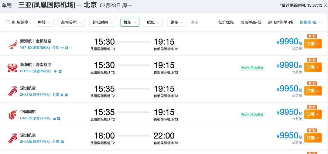 三亚飞北上广深机票逼近万元，官方出手