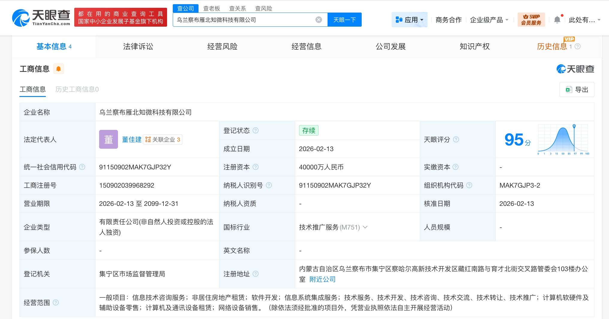 字节跳动在内蒙古成立3家新科技公司