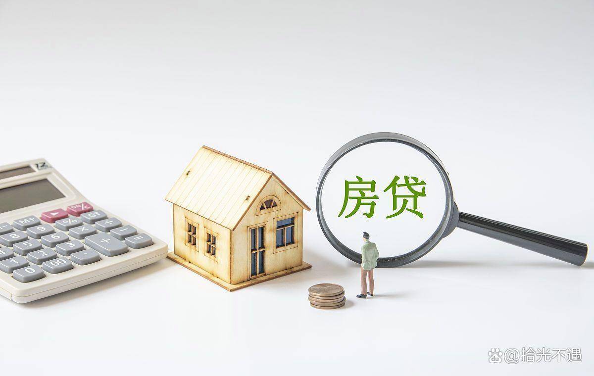 房贷新政落地!2026央行发力,未还清房贷家庭速看_公积金_利率_月供