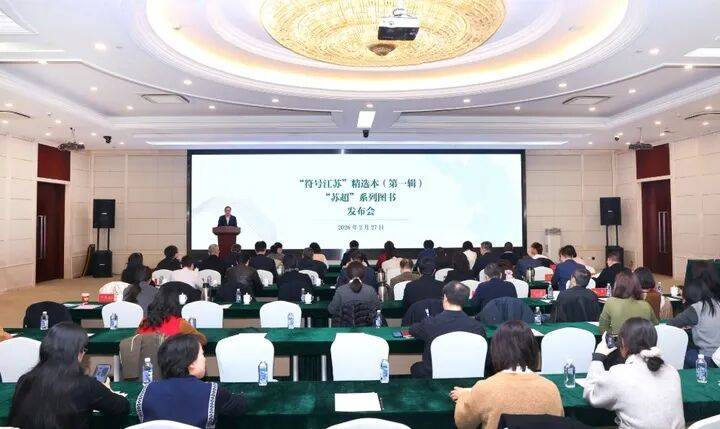 历史与当下对话“符号江苏”精选本（第一辑） 及“苏超”系列图