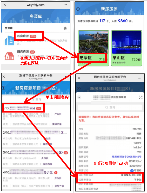 政策问答四如何申领住房“以旧换新”的补贴优惠?_家庭_烟台_新房