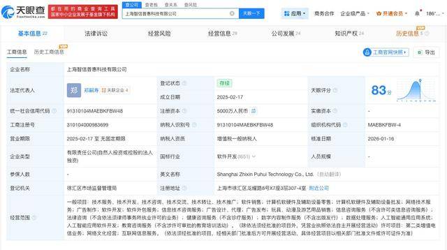阿里千问关联公司近期变更主要人员