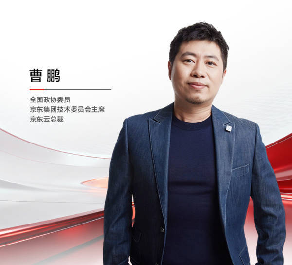 京东曹鹏：推动AI与制造、养老、政务深度融合