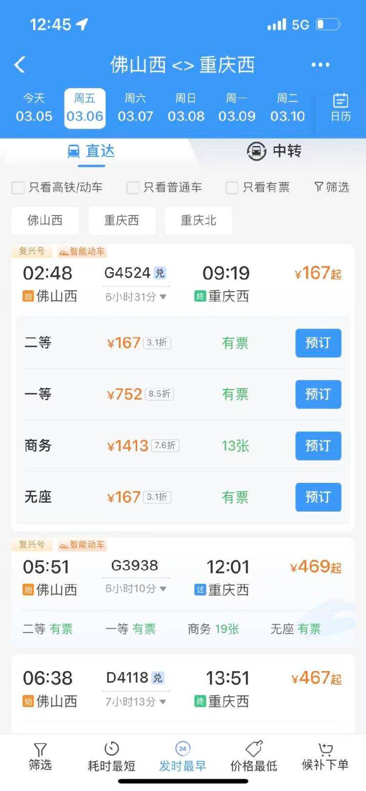 高铁一等座4元二等座8元？12306回应：票价差异系市场化动态调整