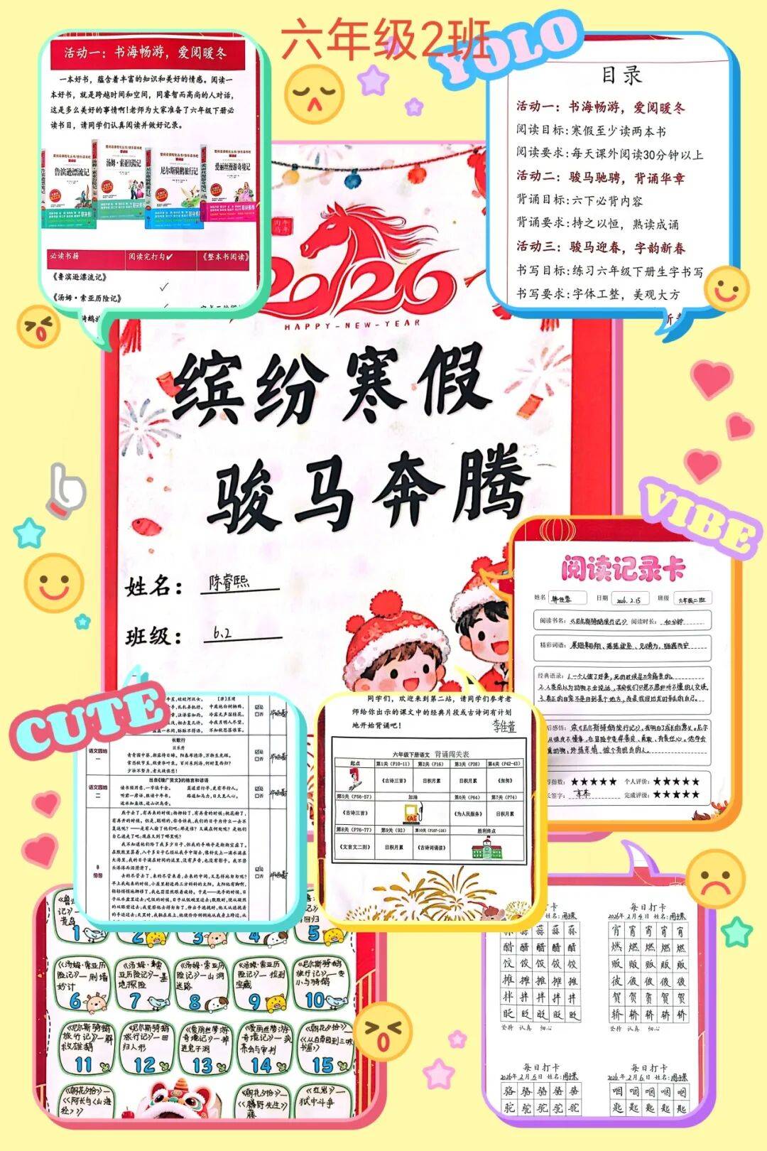 【五三•成长作业】龙马精神 岁岁向荣