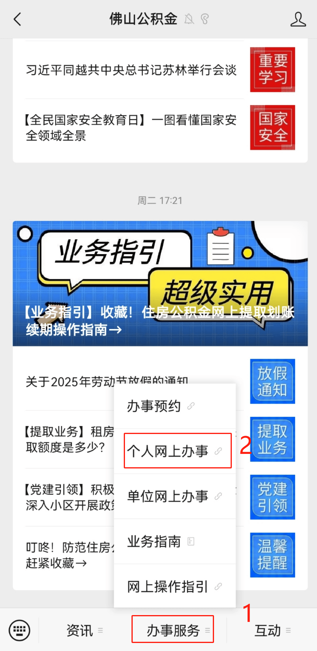【提取业务】住房公积金个人账户封存满6个月且未继续缴存可全额提取,快来办理→_银行账户_申请人_申报
