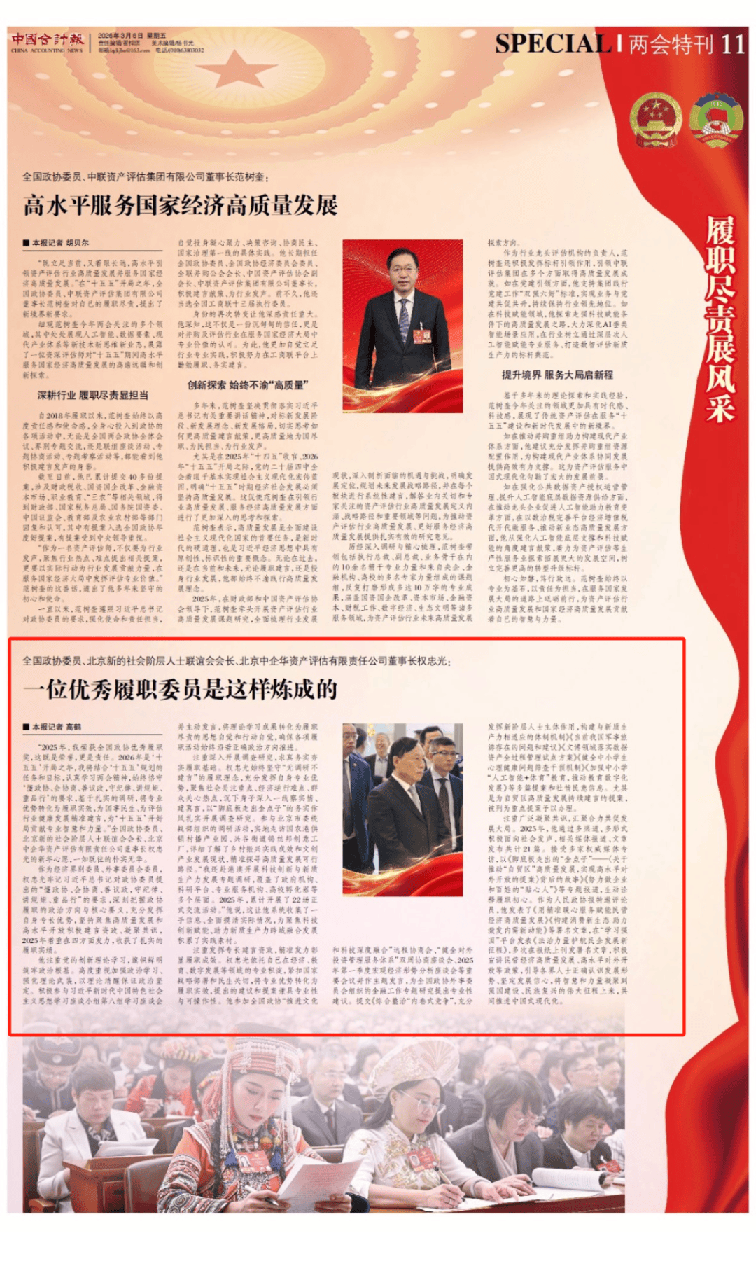 【履职风采】全国政协委员权忠光：一位优秀履职委员是这样炼成的_发展_专业_提案