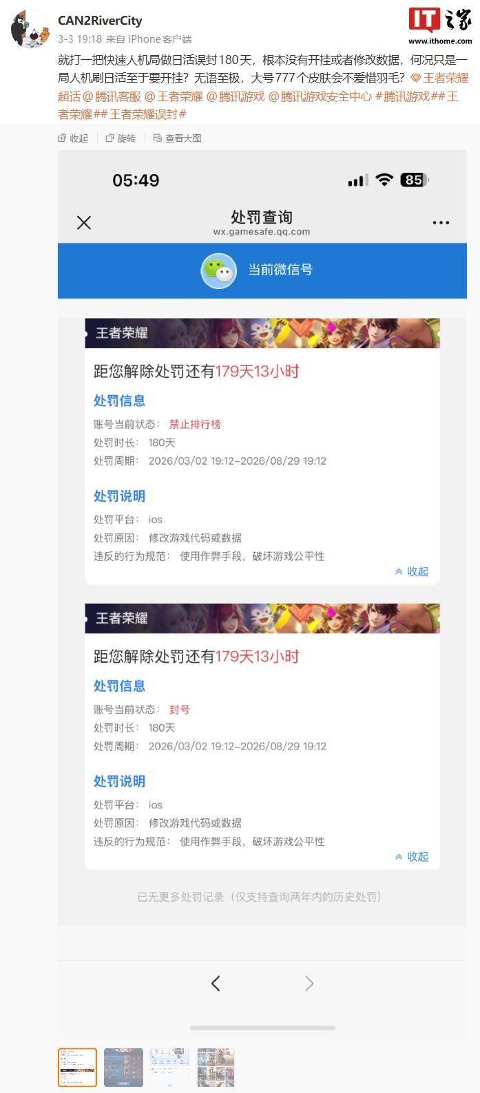 曝腾讯《王者荣耀》人机局击杀数过多会被封号，相关问题已修复