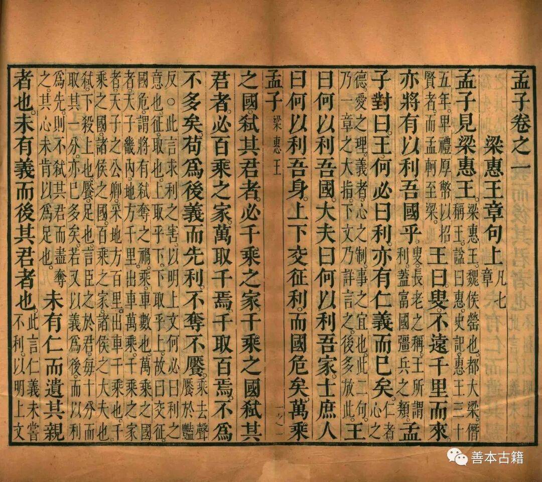 今天我们为什么读《孟子》