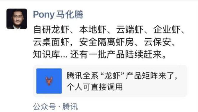 腾讯ADR涨超10%，马化腾朋友圈晒出 “龙虾全家桶”，透露将陆续推出一批龙虾产品