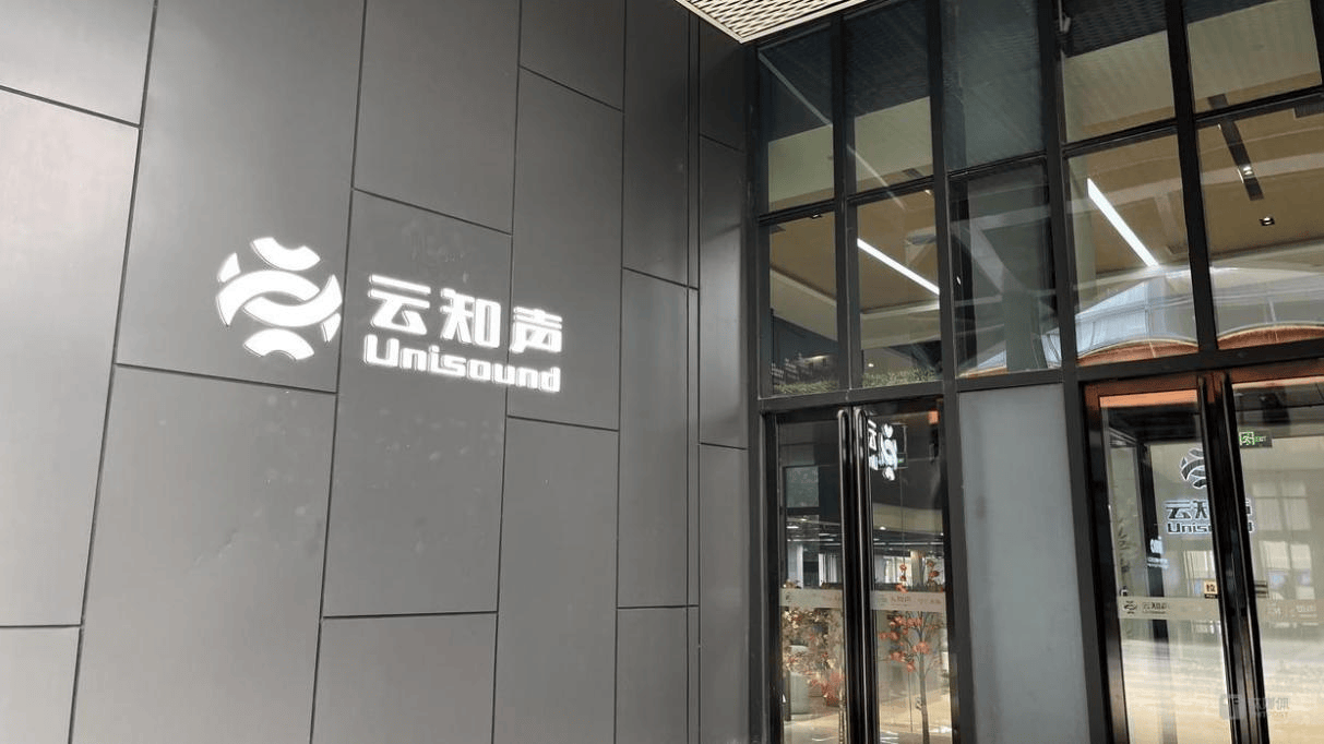 云知声锚定2026专业智能体元年，大模型应用接连落地