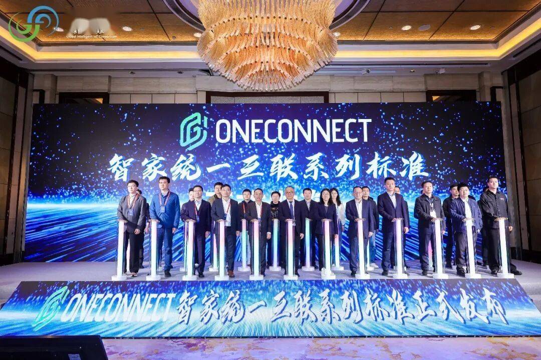 华为、海尔、美的、海信、TCL等发布《智家统一互联标准》