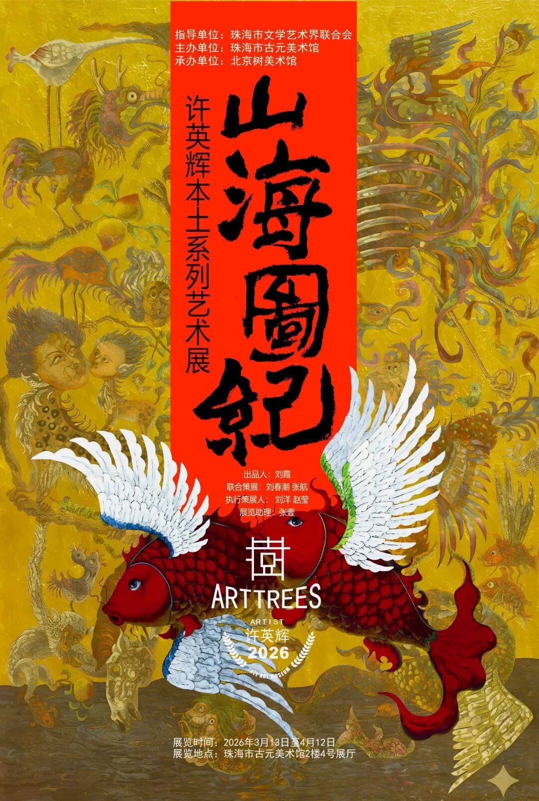古元美术馆这场展,你一定要来_许英辉_民间_艺术界