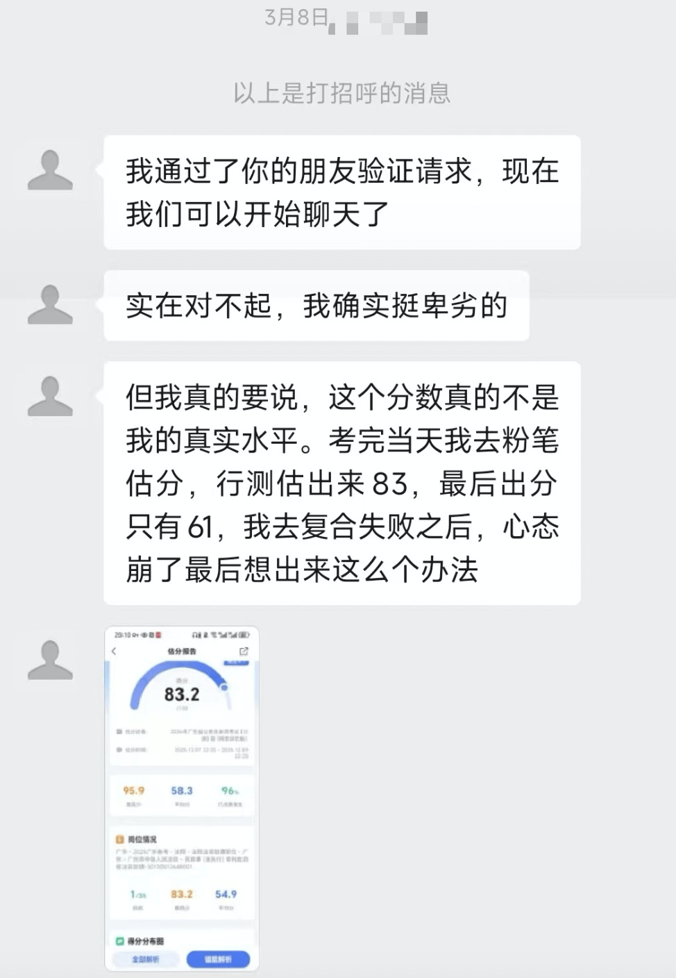 广东一省考考生将成绩P高14分自称笔试第一，意图吓退对手？最新回应！律师：或涉嫌违法