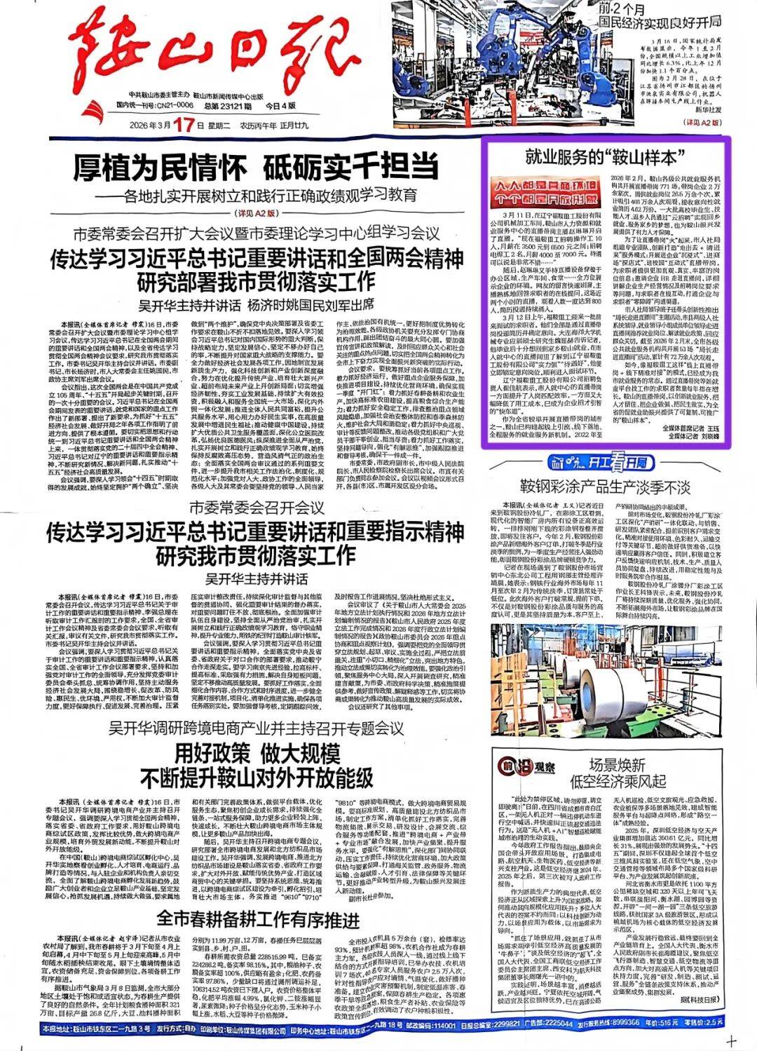 《鞍山日报》头版报道市人社局优化营商环境惠企举措