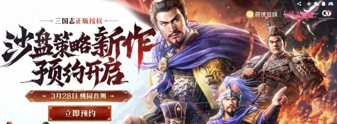 B站首曝《三国志》IP授权新作！三国SLG今年必有大战！
