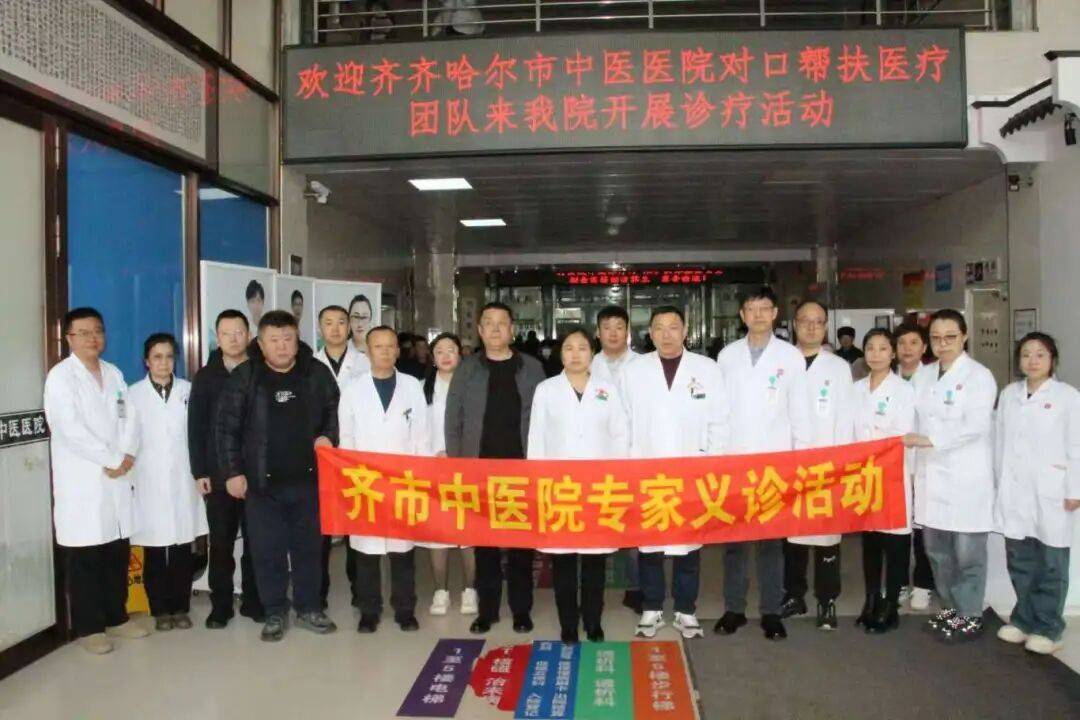 要闻速递 | 医心传薪践使命 精准帮扶暖基层——齐齐哈尔市中医医院赴依安县中医院开展对口帮扶系列活动_诊疗_群众