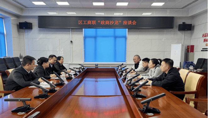 政企同心齐聚力 亲清联动促发展——新兴区工商联举办政商沙龙座谈会_企业_相关_沟通