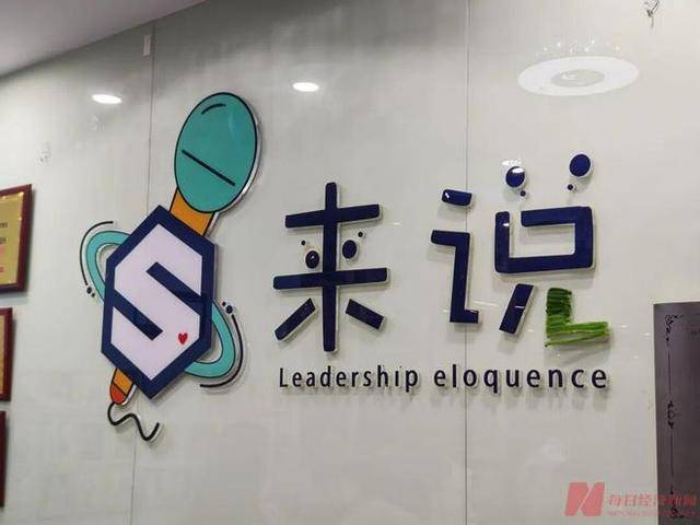 连锁培训机构"来说口才"突然关门停课:有人刚续了80多节课时(图1)